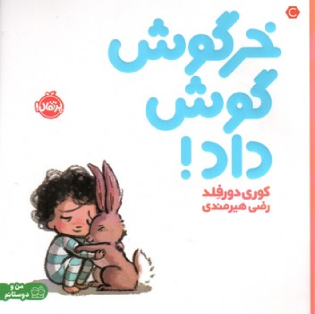 تصویر  خرگوش گوش داد (خشتی‌بزرگ-گالینگور)